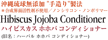 Herbal Jojoba Conditioner�^�v���g�� �w�A�R���f�B�V���i�[�i�����w���������s�g�p�B���V�`�������B�j